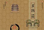 家具画册封面
