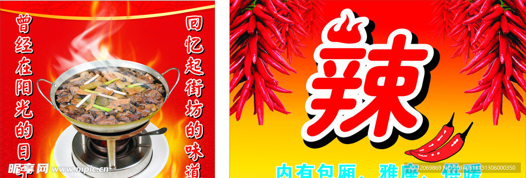 辣椒火锅