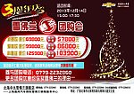 3周年雪佛兰