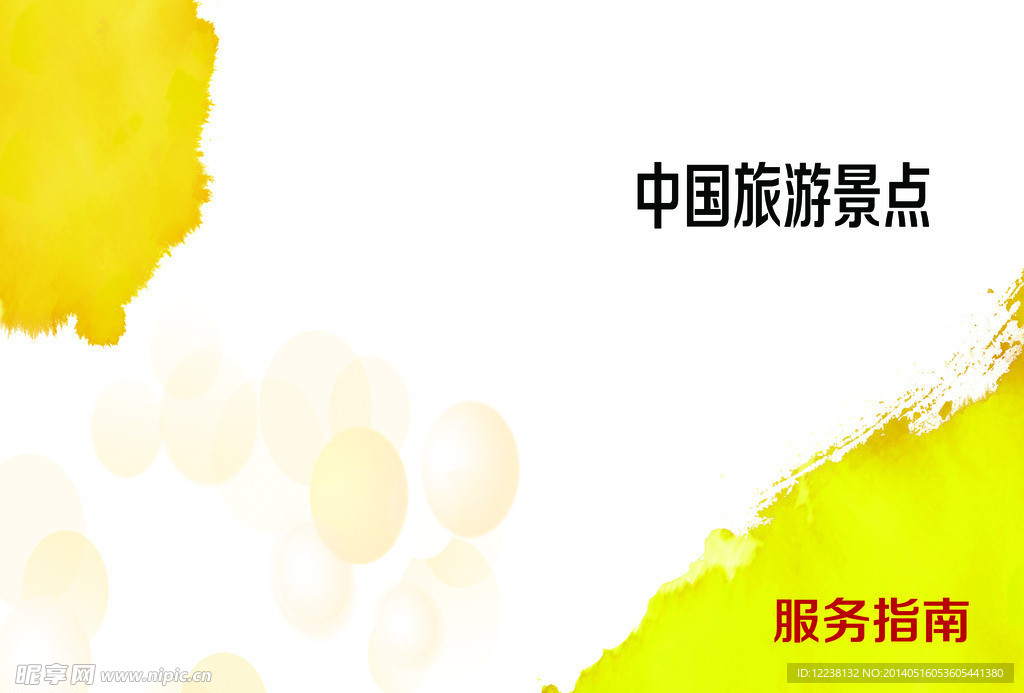 旅游知识