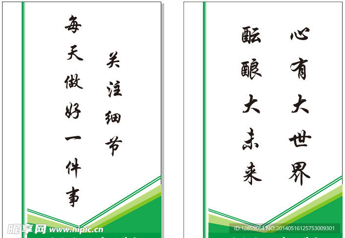 绿色标语