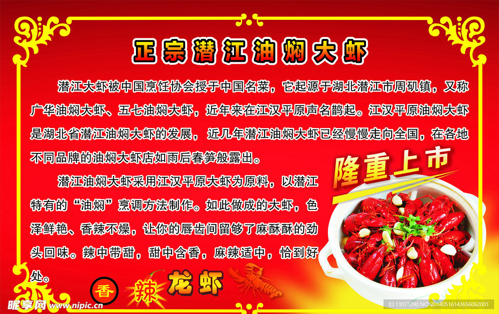 油焖大虾来源宣传