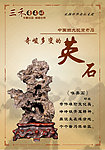 奇石宣传英石