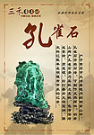 奇石文化宣传