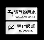 请节约用水
