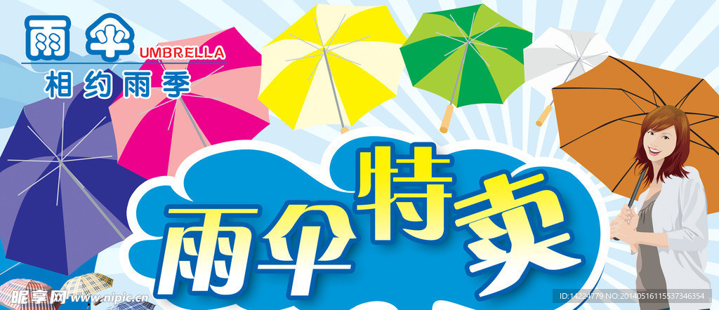 雨伞