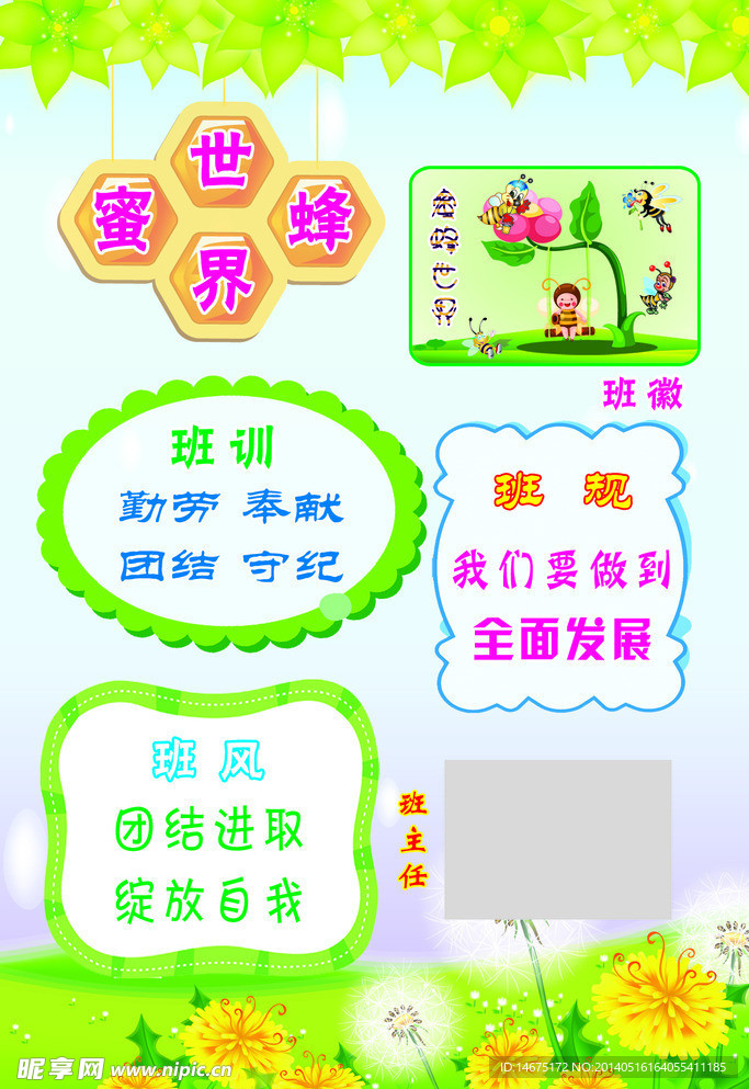 小班级文化之蜜蜂世界