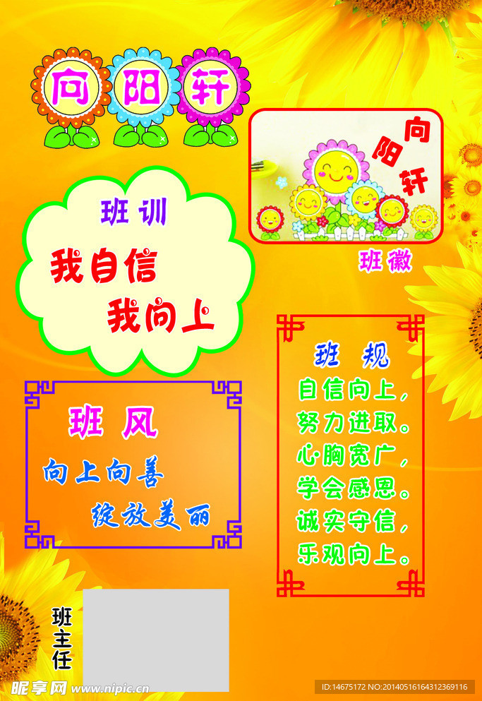 小学班级文化之向阳轩