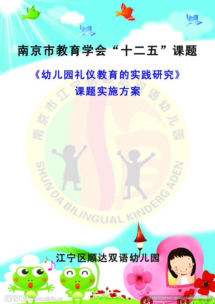 幼儿园