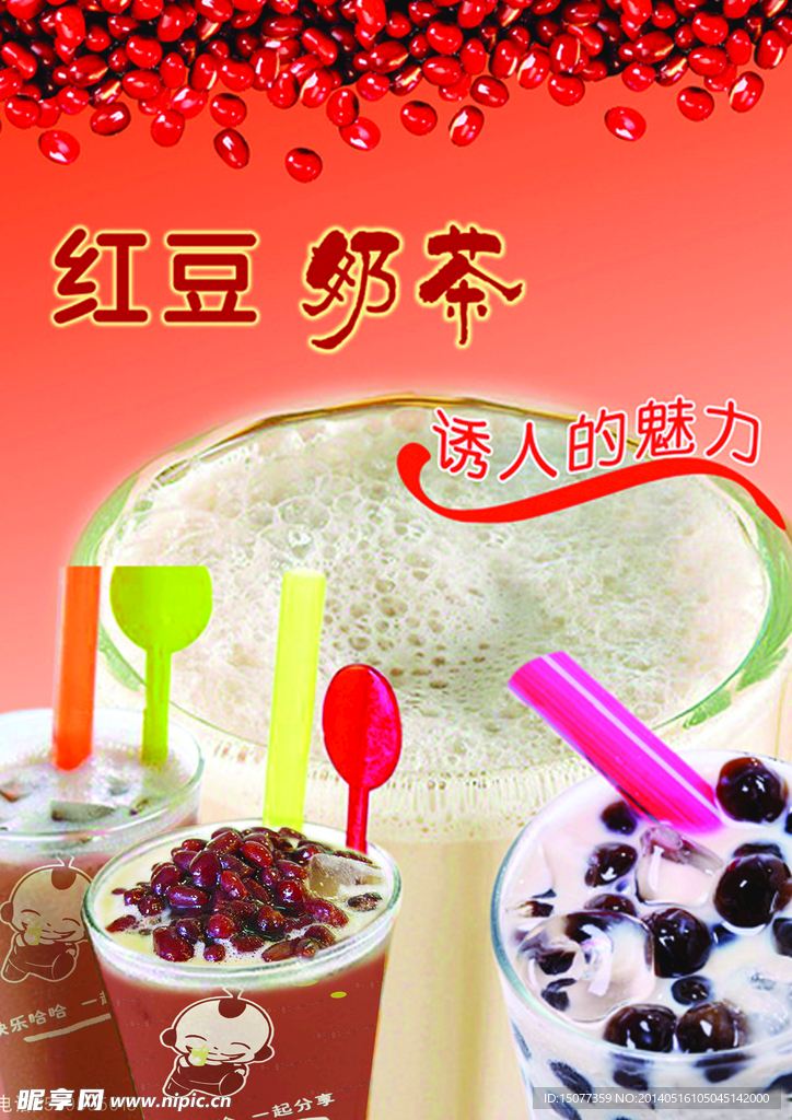 奶茶