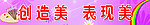 美术标语