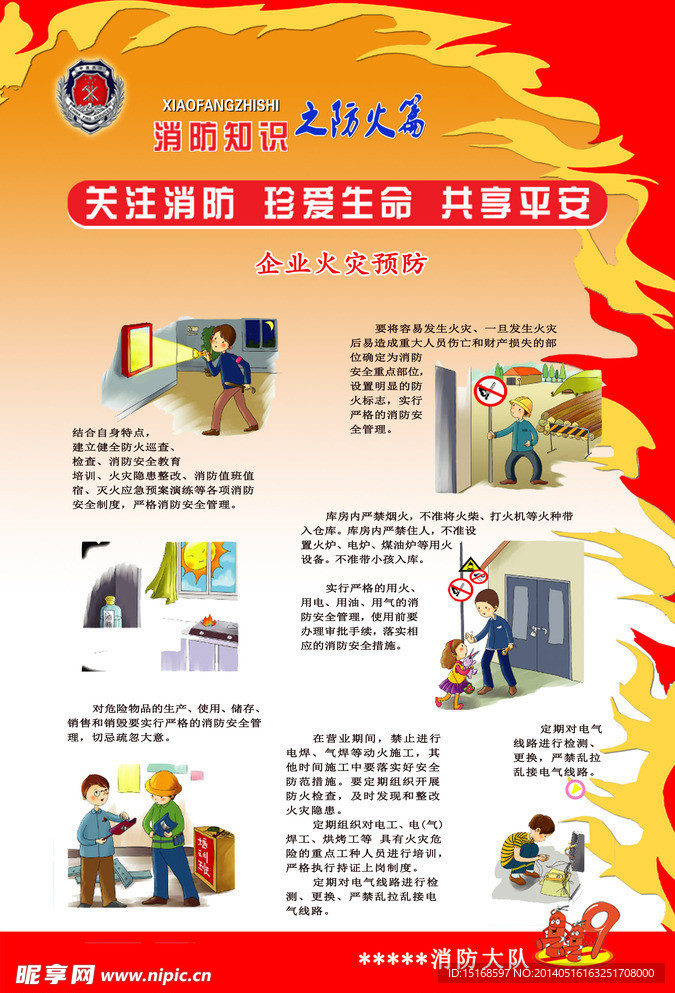 企业火灾预防知识之二