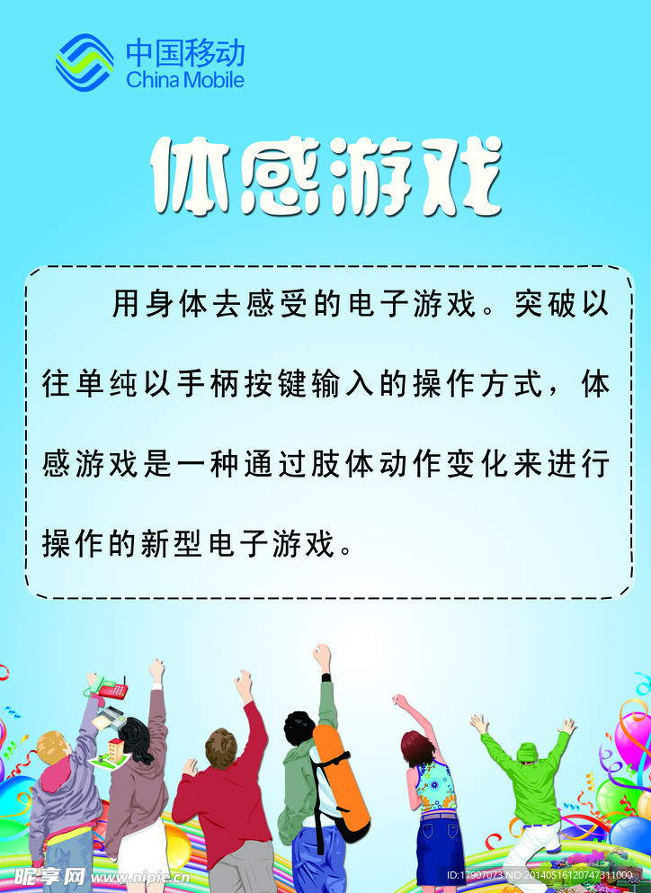 中国移动