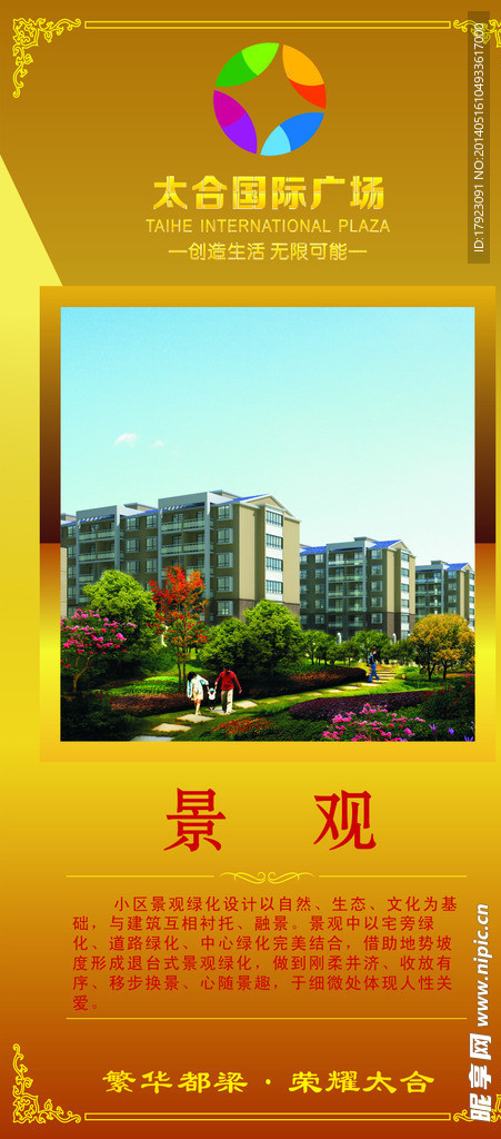 景观展板