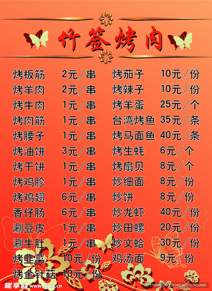 竹签烤肉