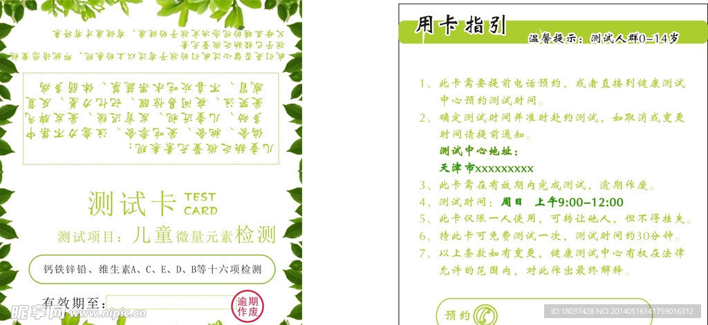宣传测试卡