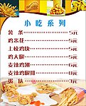 薯条价目表