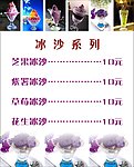 冰沙价目表