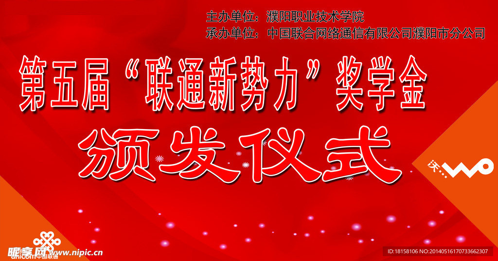 颁奖仪式