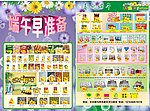 超市端午节DM