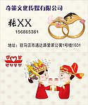 婚礼名片