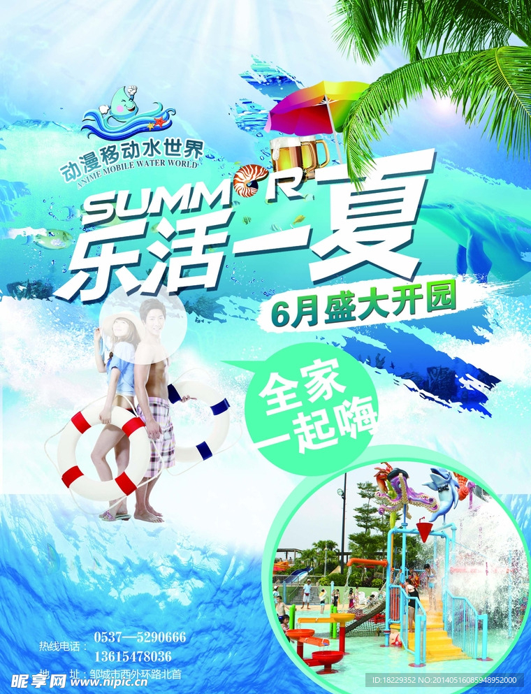 水上乐园娱乐海水夏季