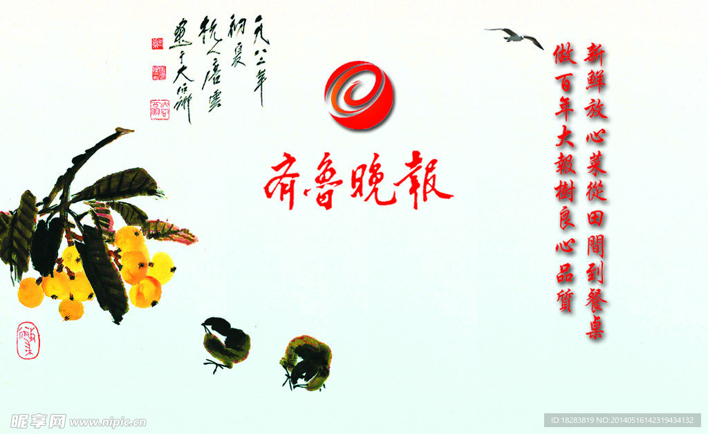齐鲁晚报