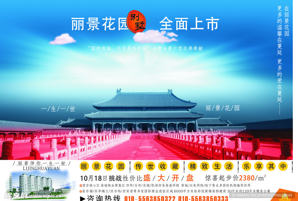 房地产广告