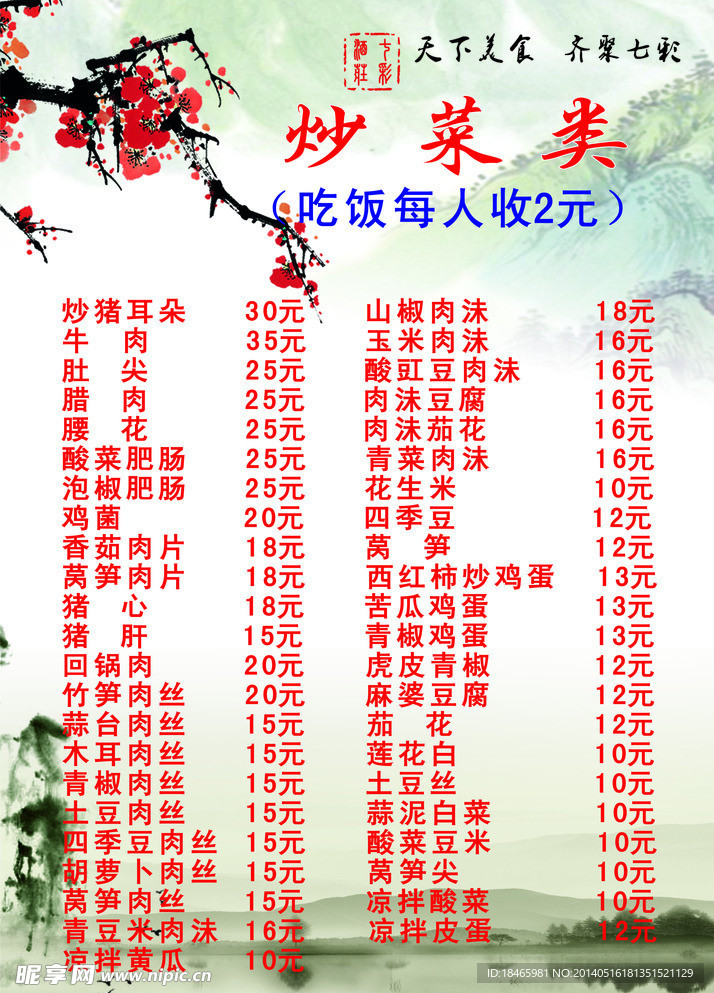 菜单
