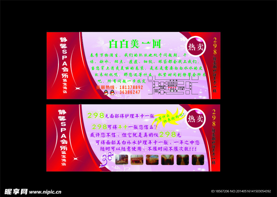 美容会所宣传卡