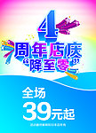 周年店庆