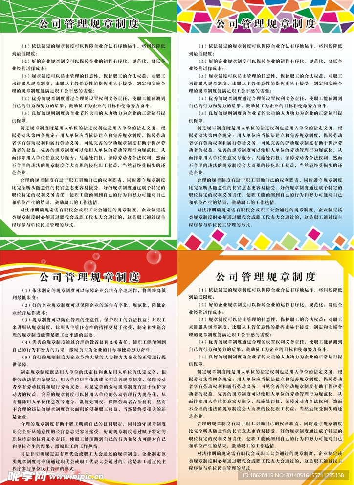 规章制度