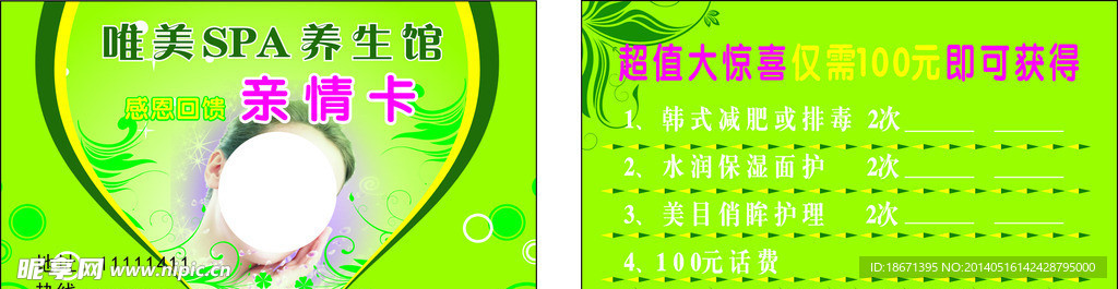 亲情卡 SPA养生