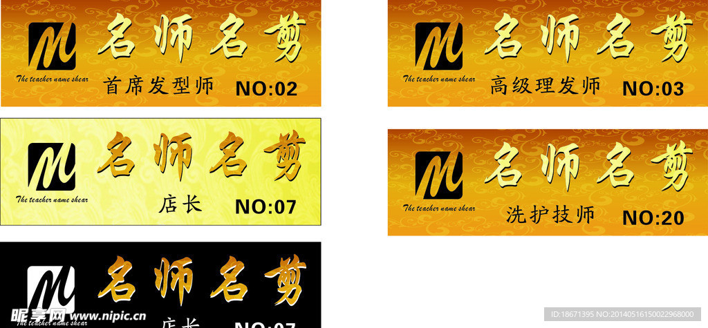 胸牌 理发店胸牌