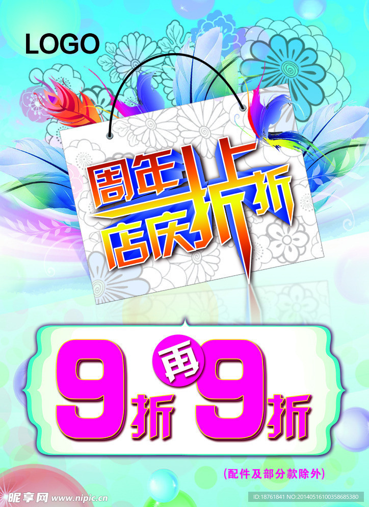 周年店庆 折上折