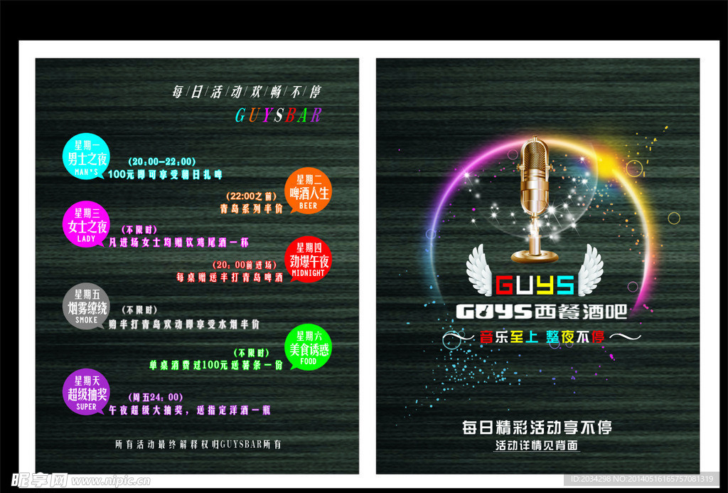 酒吧单页