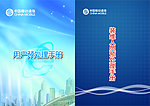 中国移动册子封面