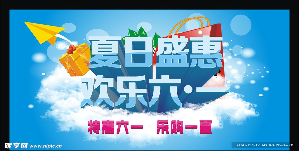 欢乐六一