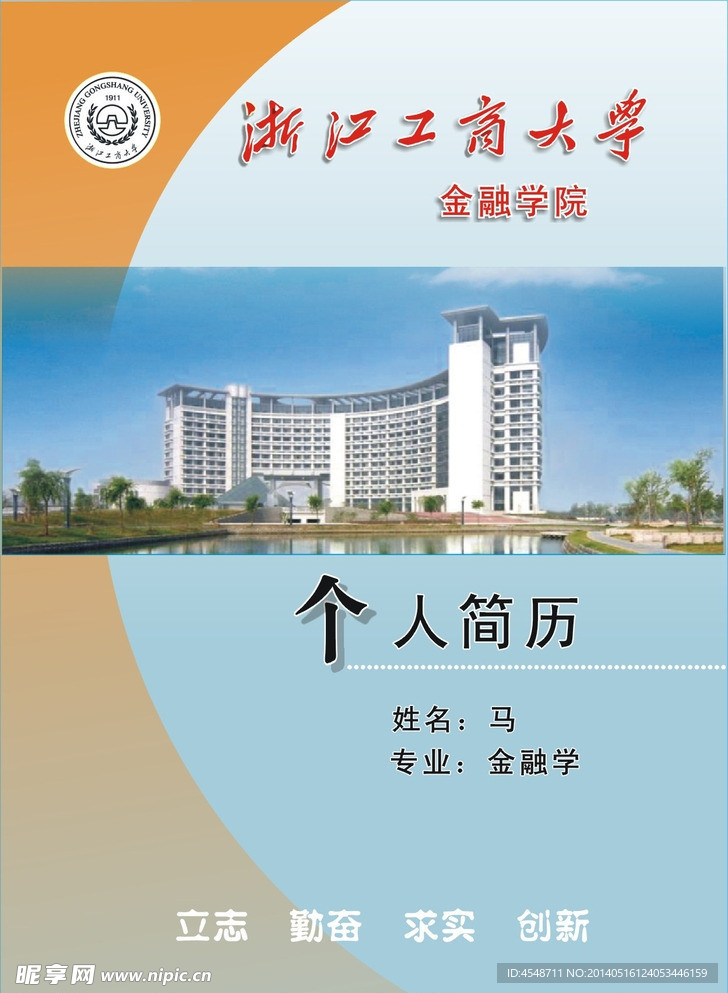 简历封面