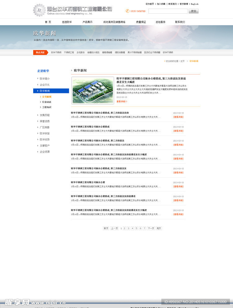 不锈钢网站新闻版块