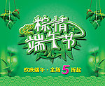 端午节海报