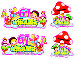 六一儿童节吊牌