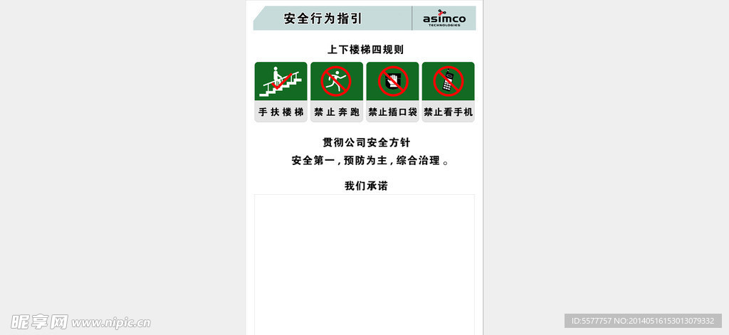 安全行为指引