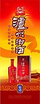 泸州御酒X展架 标识