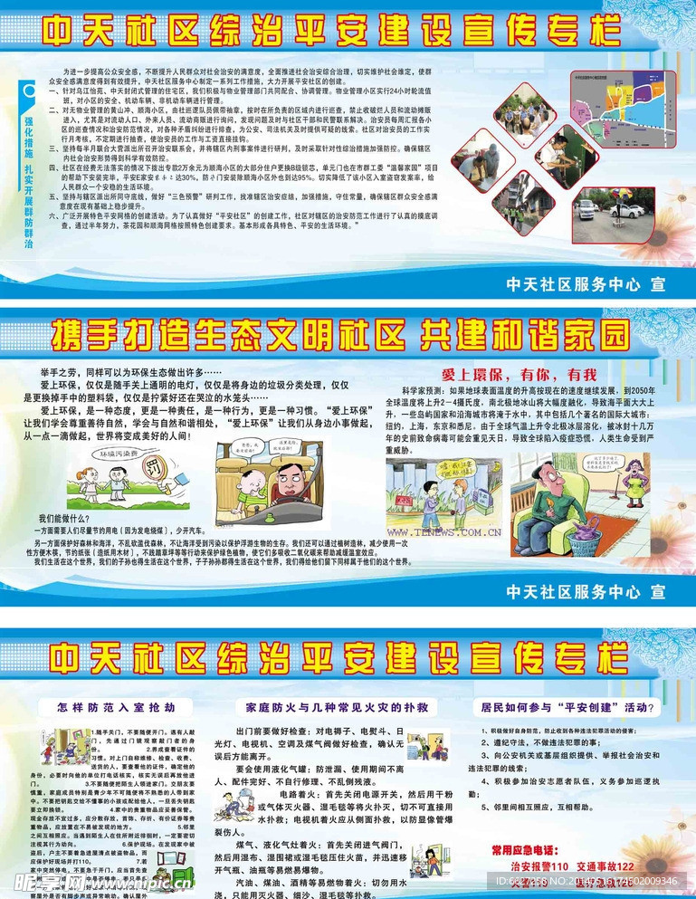 平安建设宣传