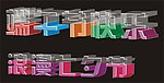 艺术字