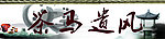 茶道