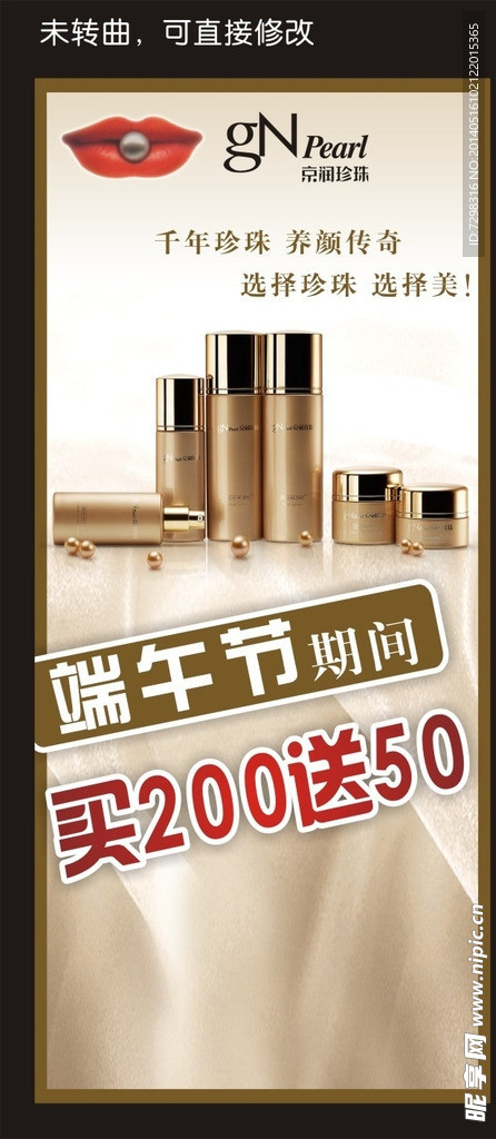 京润珍珠端午节活动展