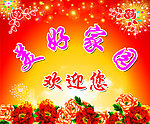 欢迎光临