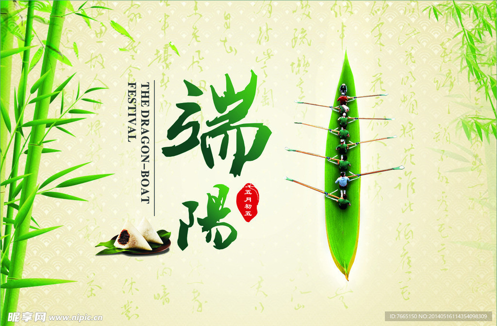 端午节端午粽情